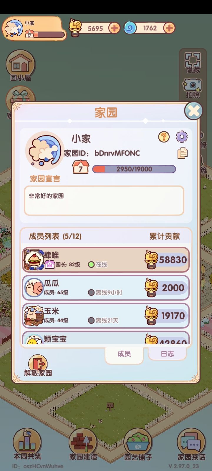 家园招人 1