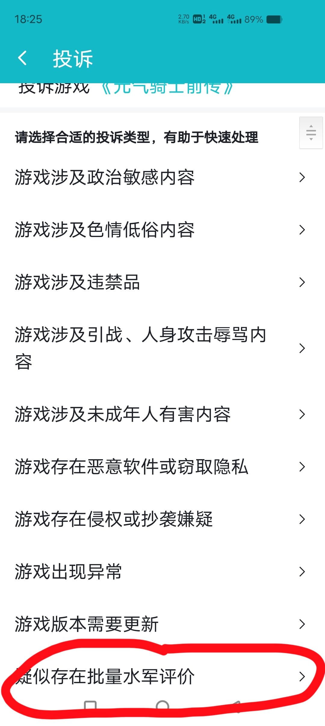 教大家投诉刷评分 3