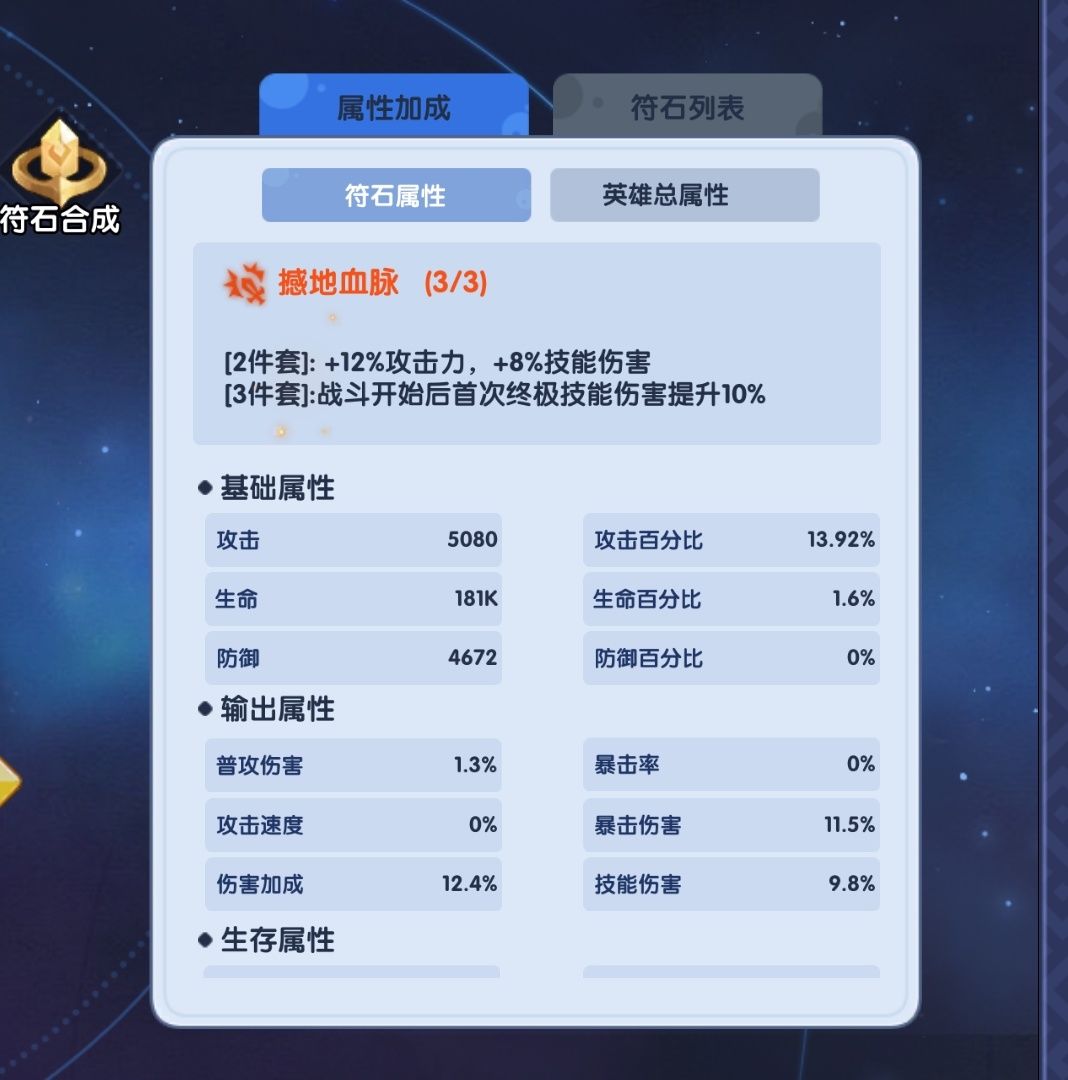我的完美符石,嘻嘻 2