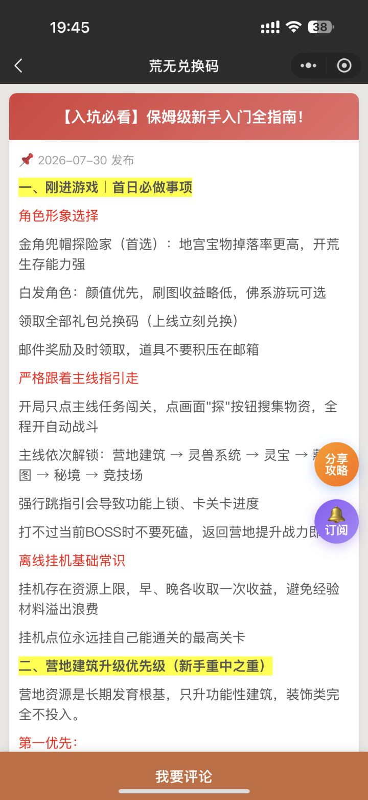 荒无之下:新手保姆级入坑指南!截图
