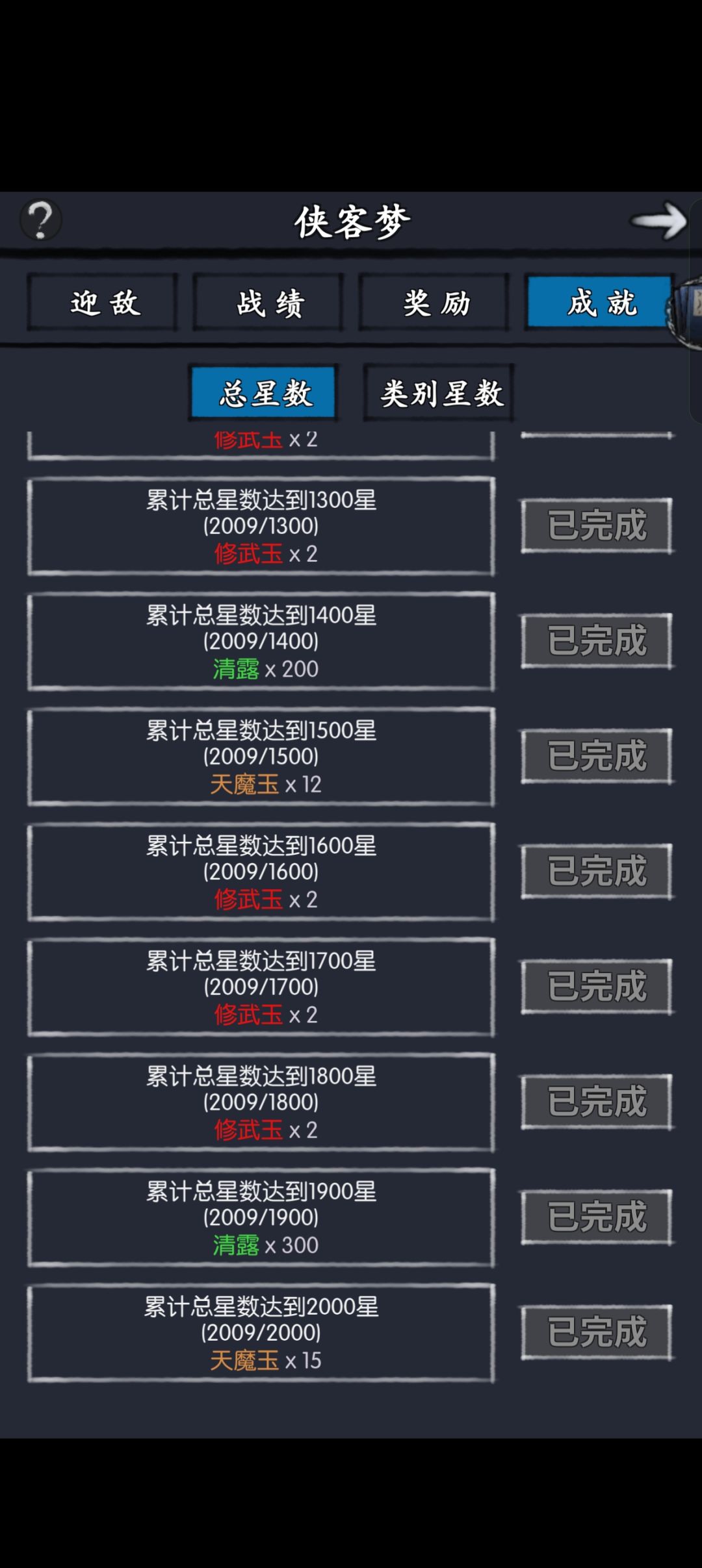 侠客梦 3