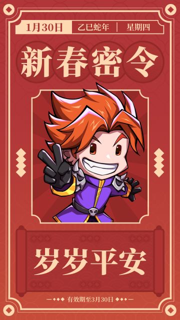 【新春福利】春节密令第二弹~