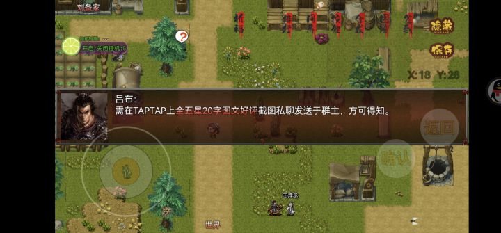 吞食天地年少的回忆截图