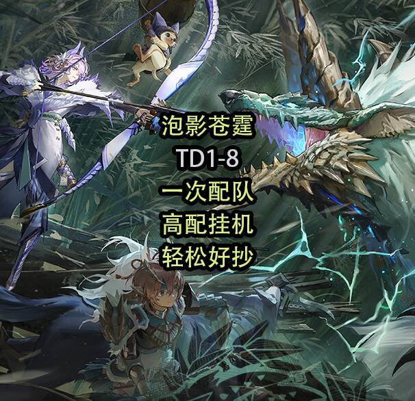 泡影苍霆td1-8高配挂机截图