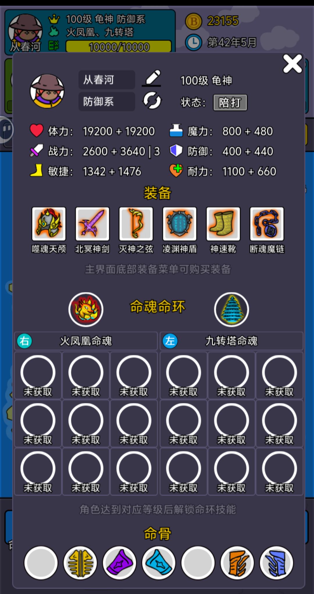 零魂环斗神之王 2