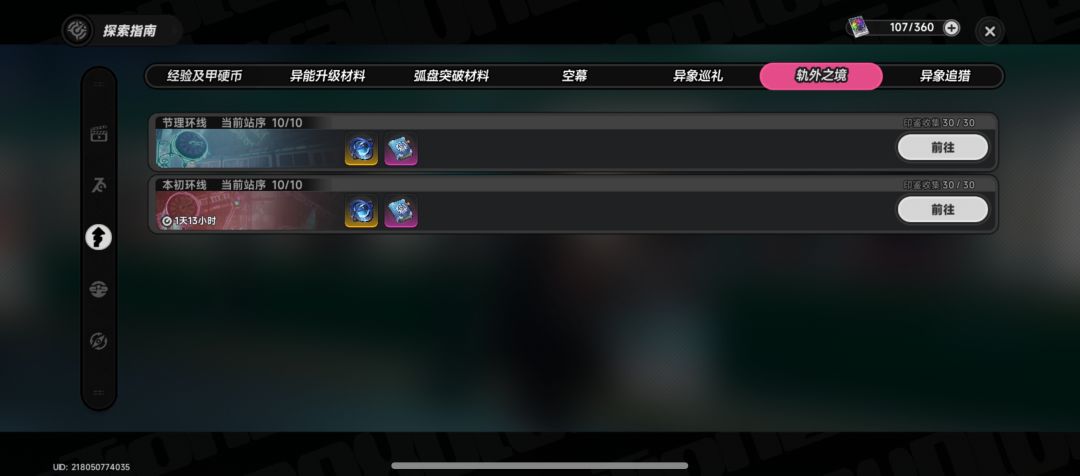 异环1.0轨外之境全满留念 1