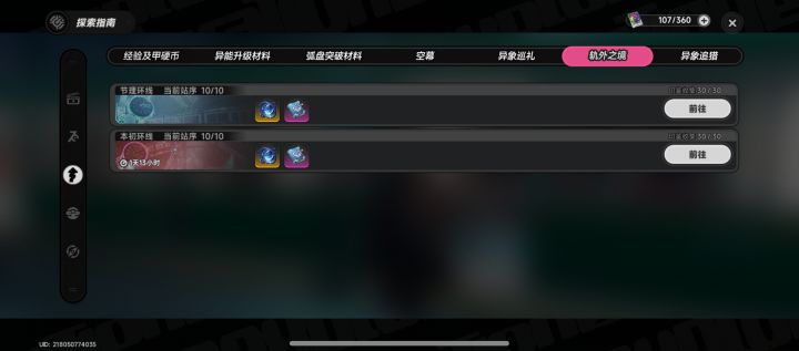 异环1.0轨外之境全满留念截图