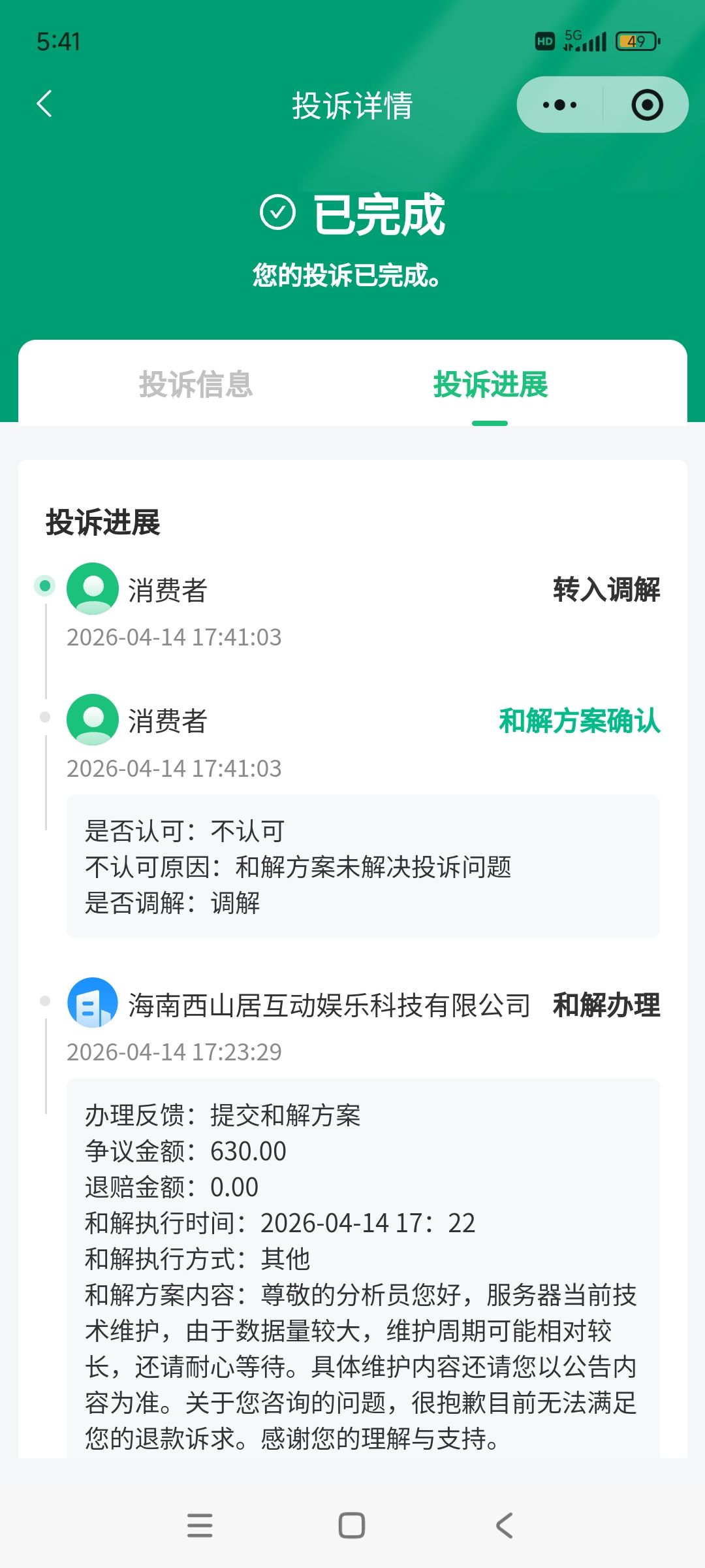 消协315已出,还是冷处理 2