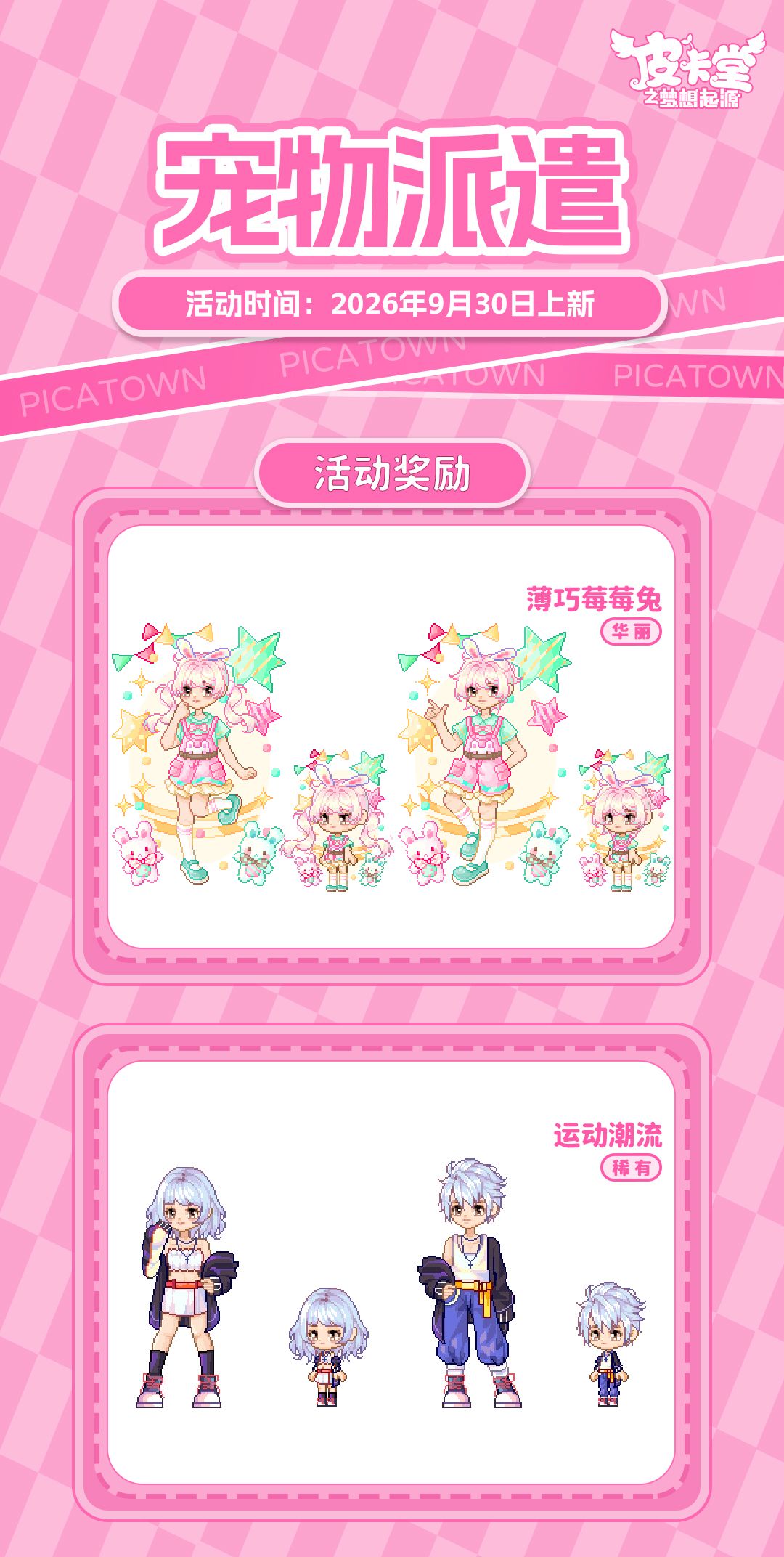 更新预告|9月30日更新 冰绡衔月,浮梦微悠 4