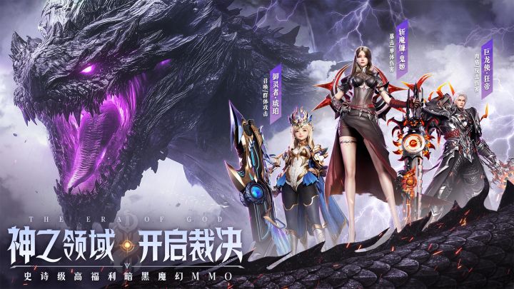 神域纪元跨服远征BOSS截图