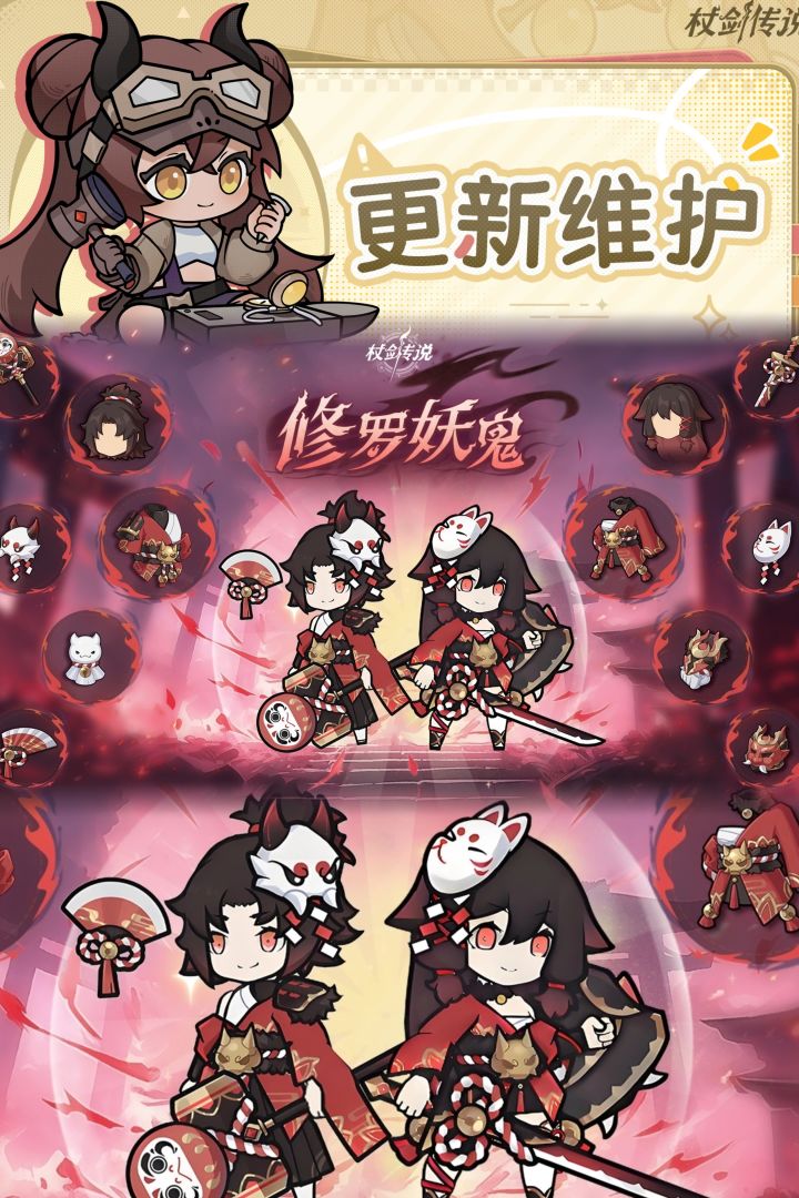 七夕婚服+妖鬼返场!杖剑传说停服维护速览截图