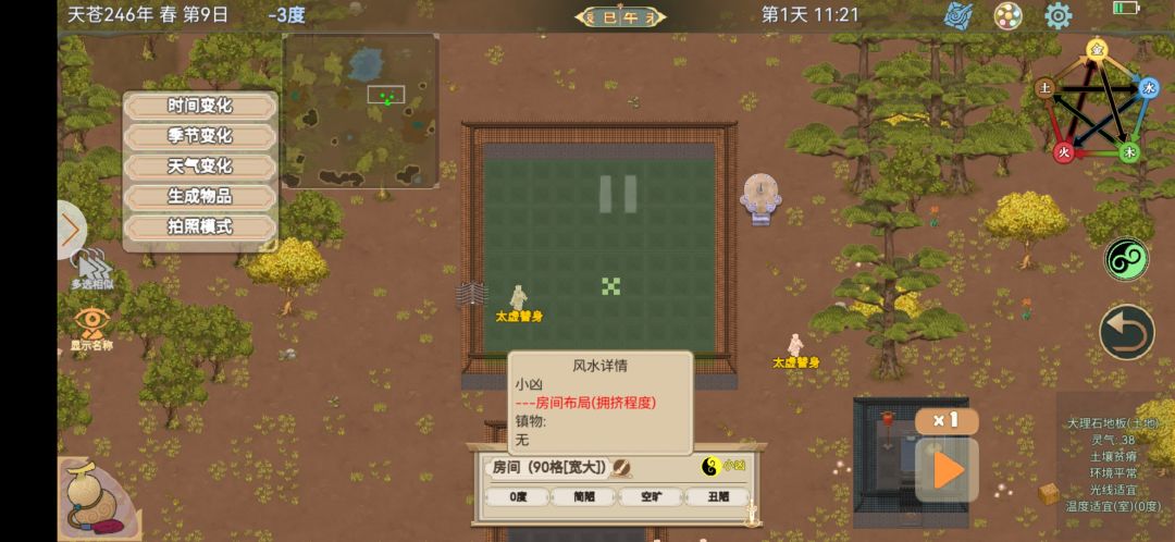太虚幻境 2