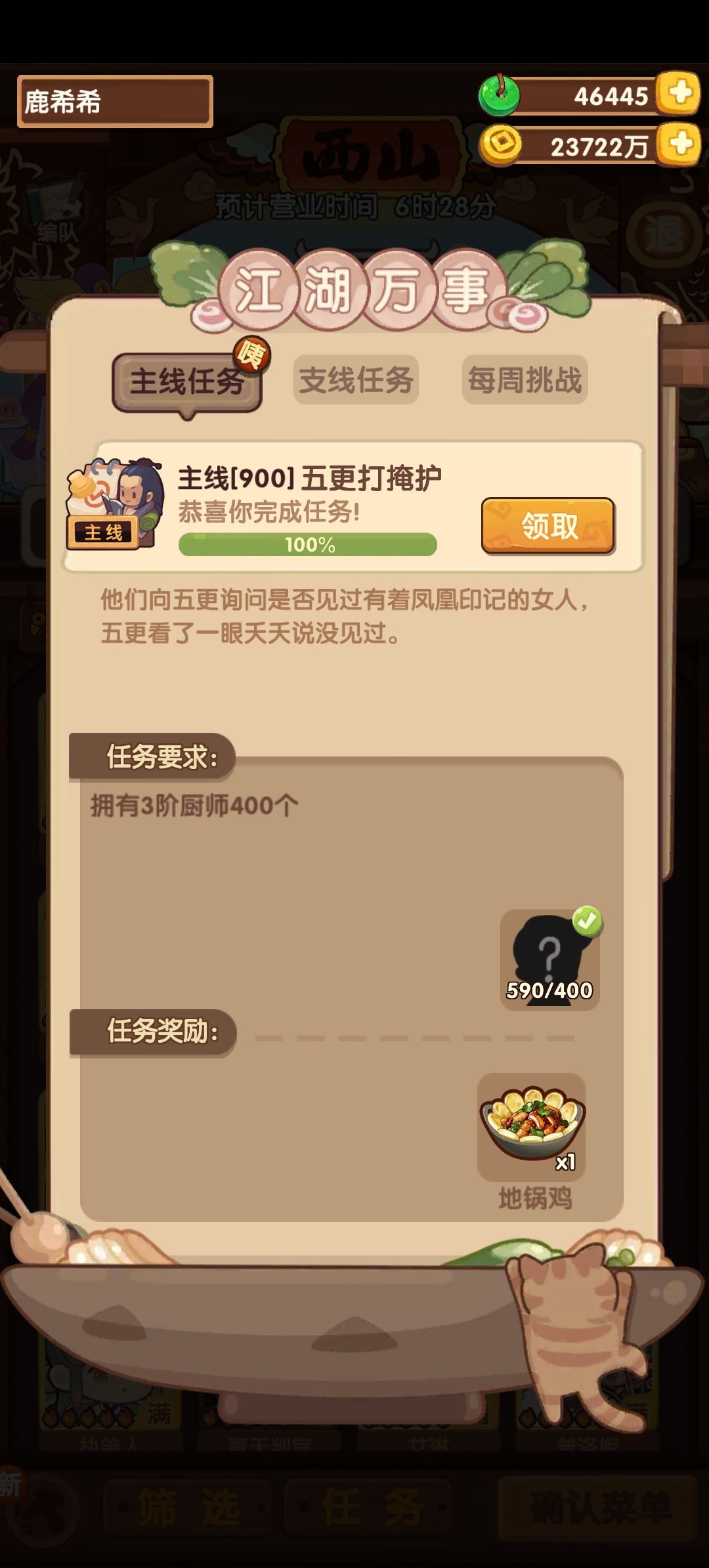 再次清主线🥳未专精菜余两道截图