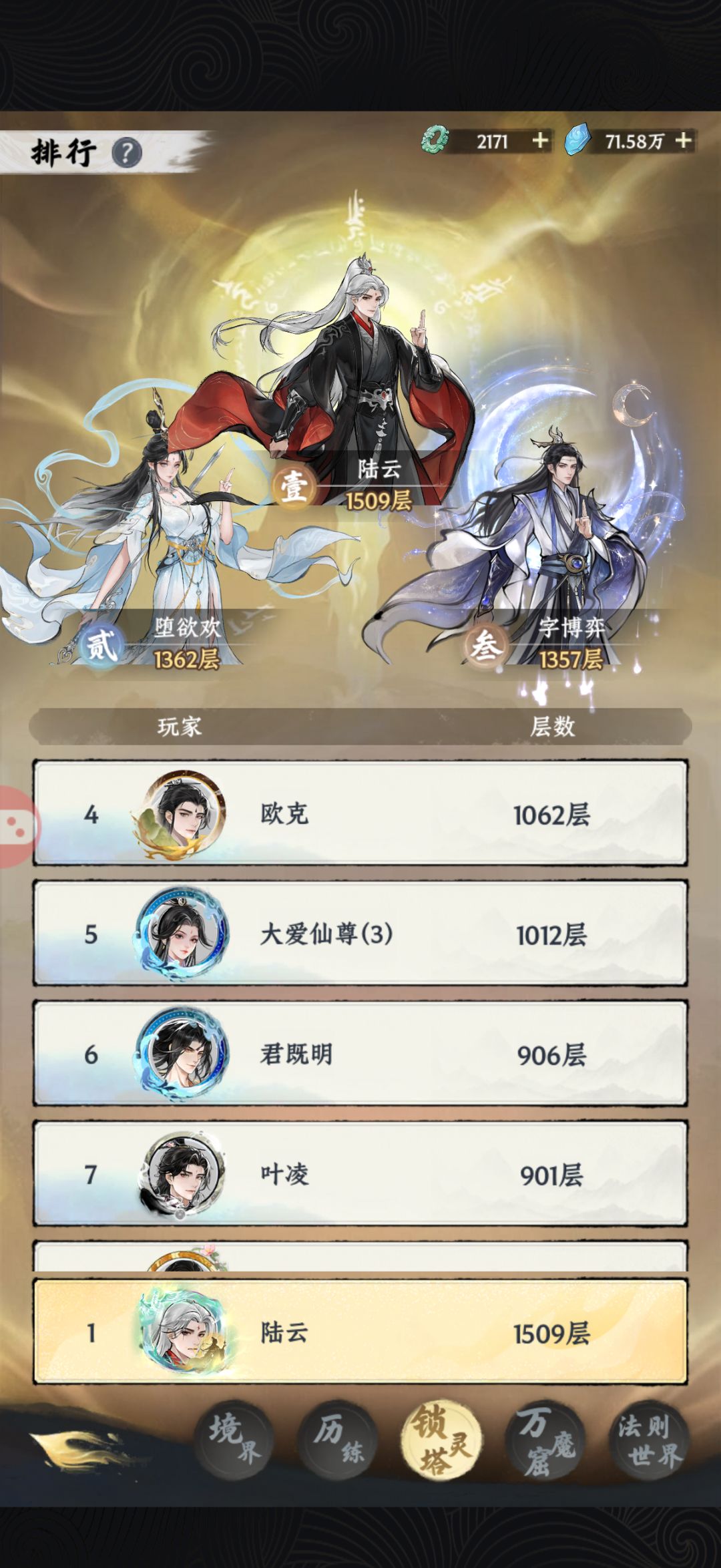 修道5800年记录 3