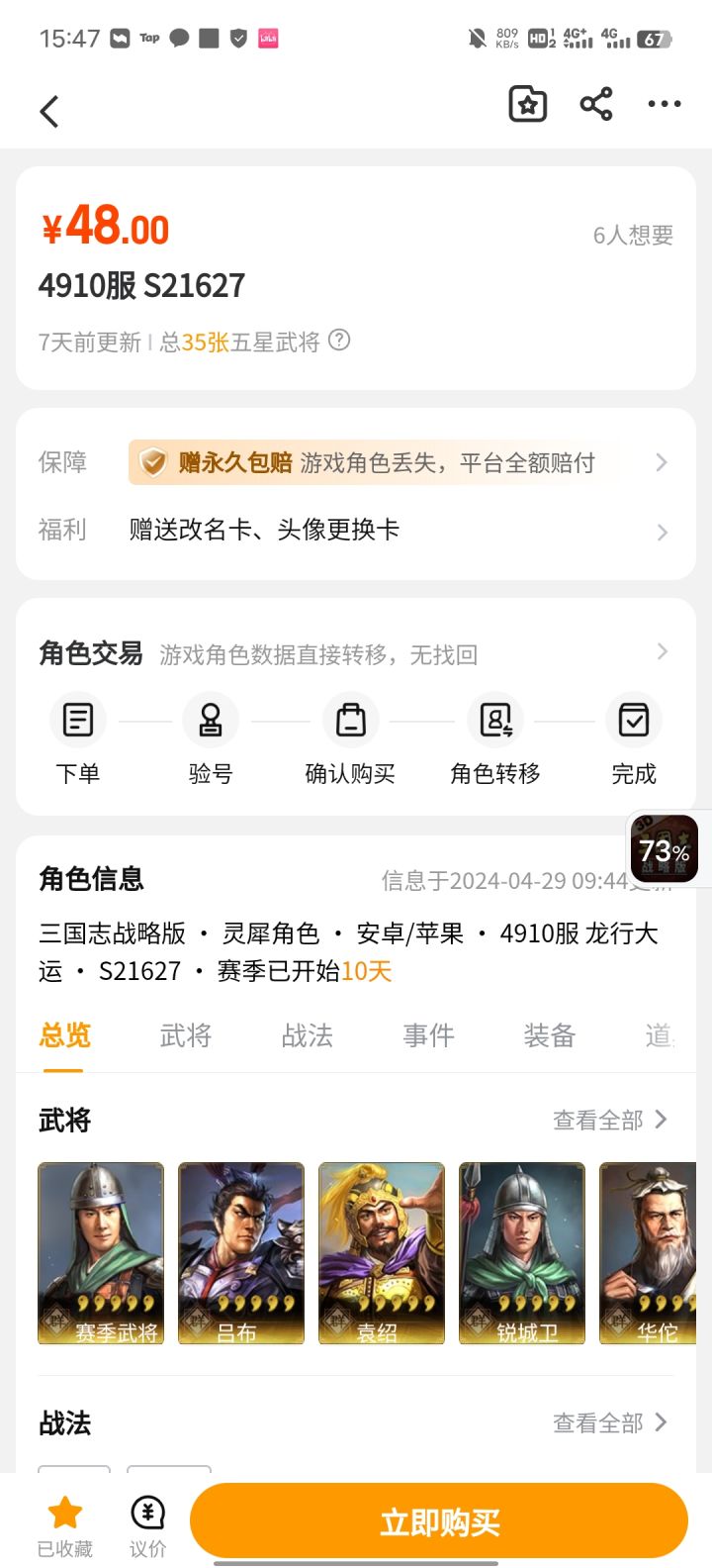 兄弟们这个号值不值截图