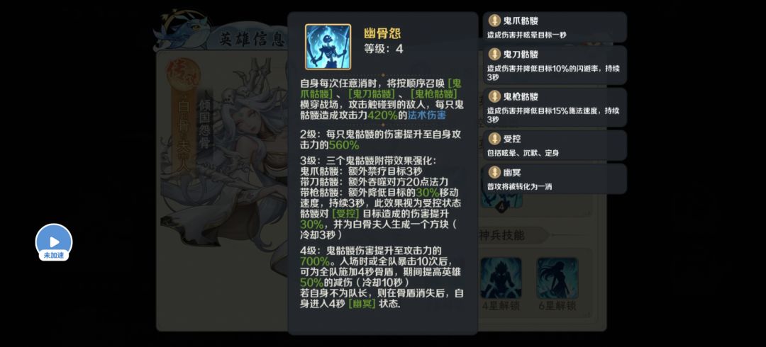 白骨夫人 1