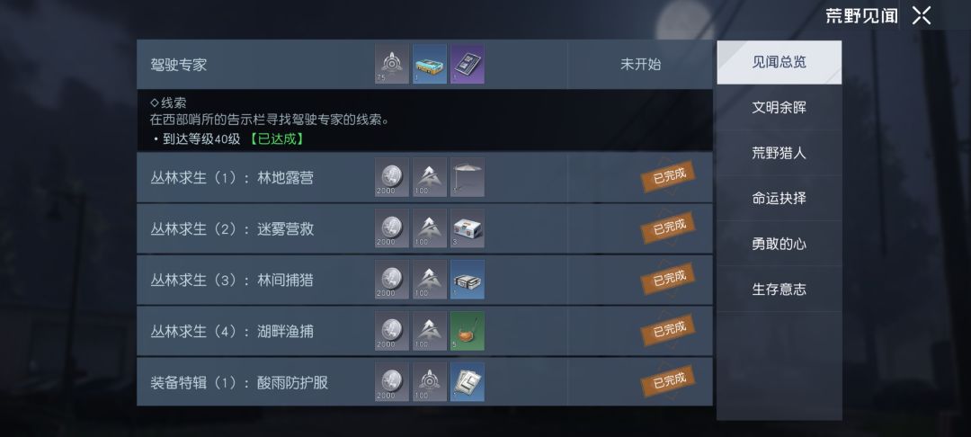 驾驶专家的任务怎么触发? 1