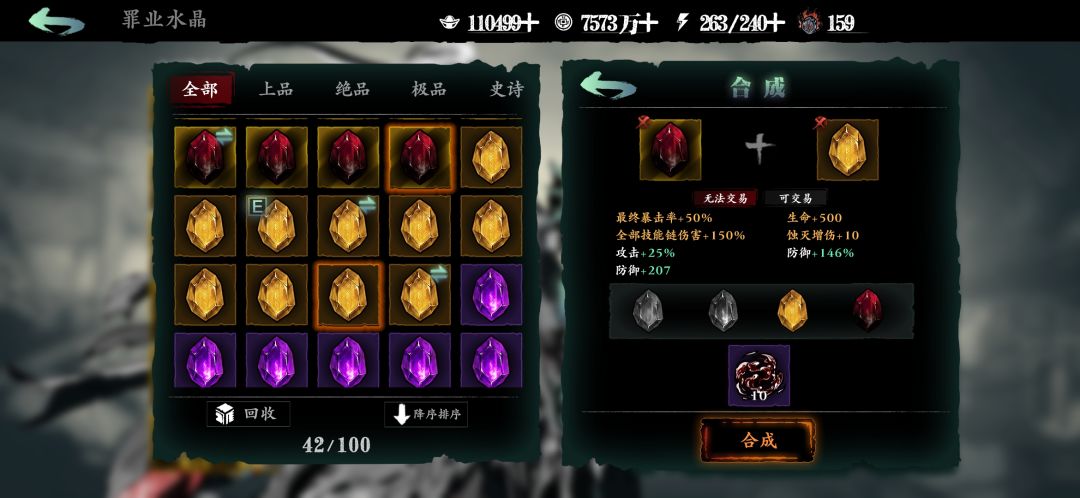 这俩能合成史诗的吗 1