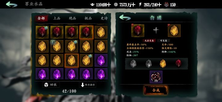 这俩能合成史诗的吗截图