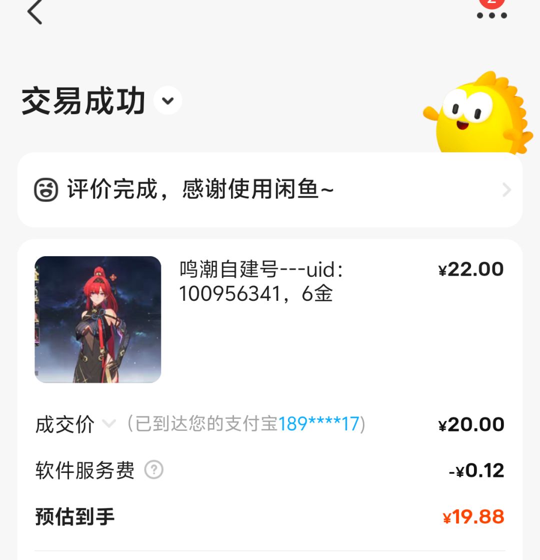 开服玩的挂着好久了突然有人买 1