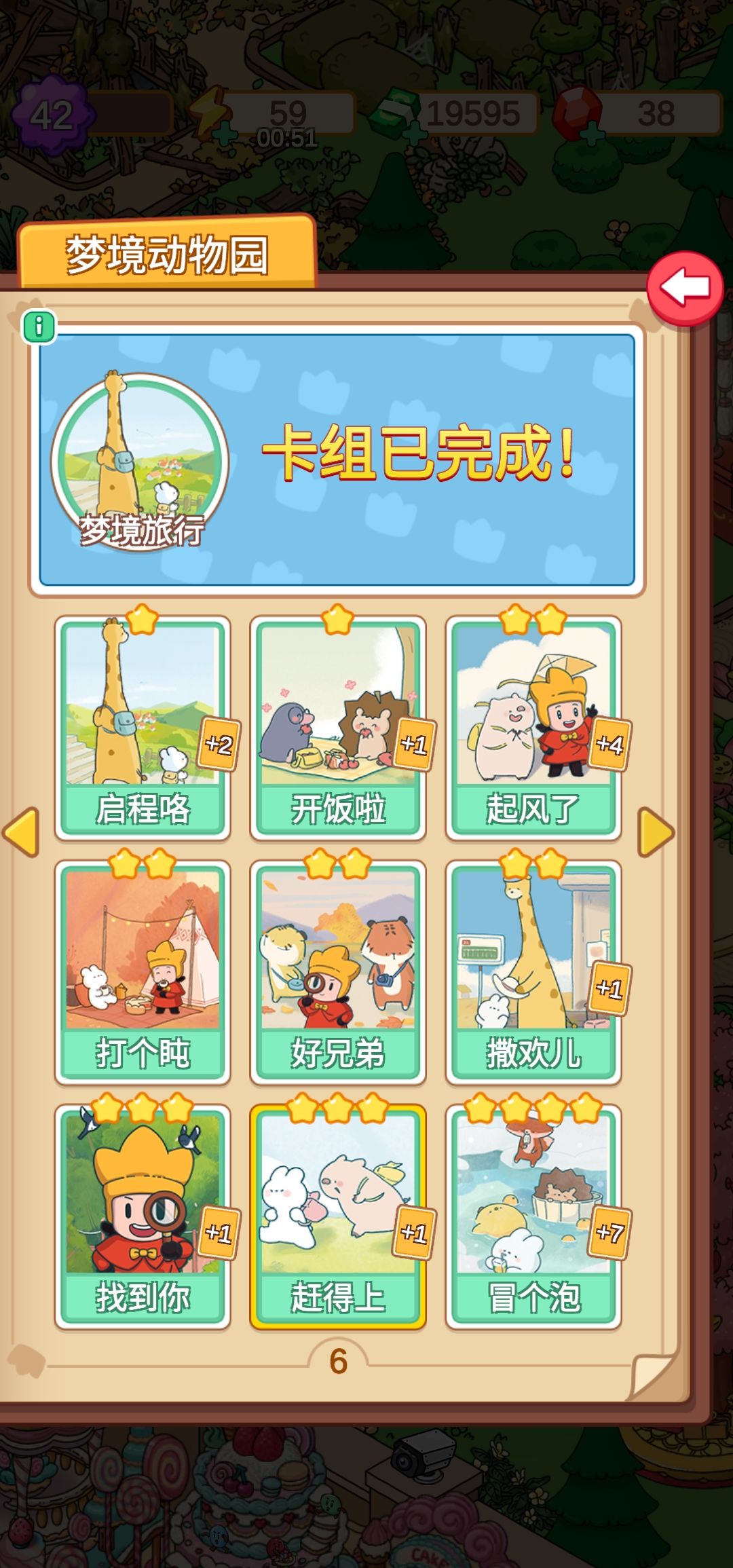 来比比谁的卡牌重复的多 6