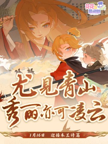 为自己加冕，花木兰国风新篇即将开启🍁