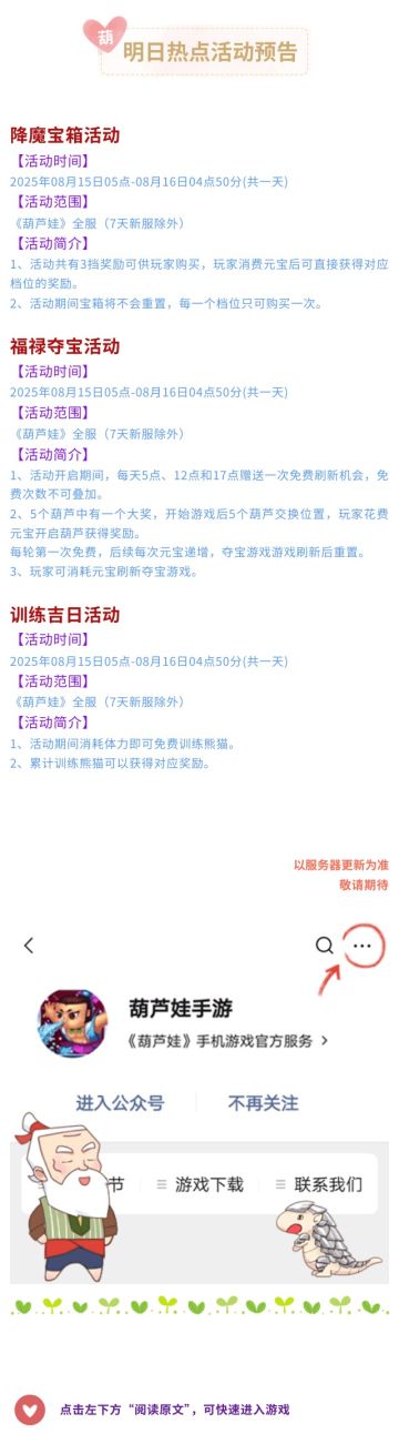 【葫芦娃】8月15日活动预告