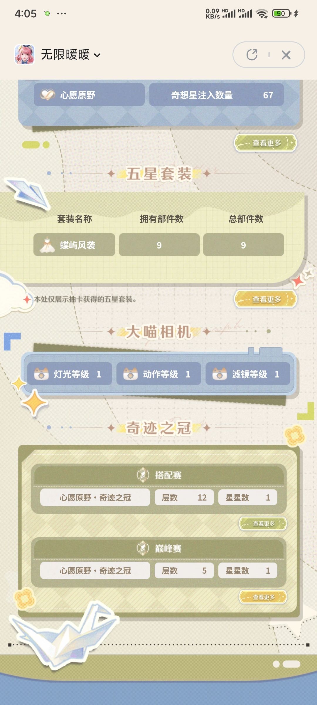 进度汇报,游戏体验 2