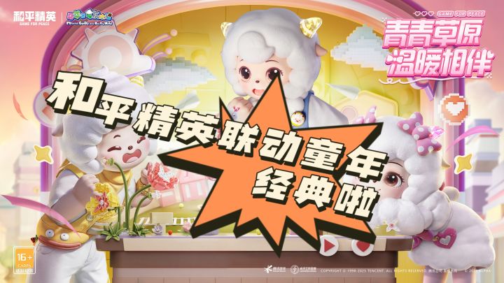 和平精英×喜羊羊与灰太狼联动❗今日上线❗截图