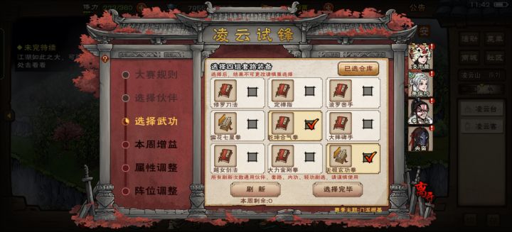 怎么选截图