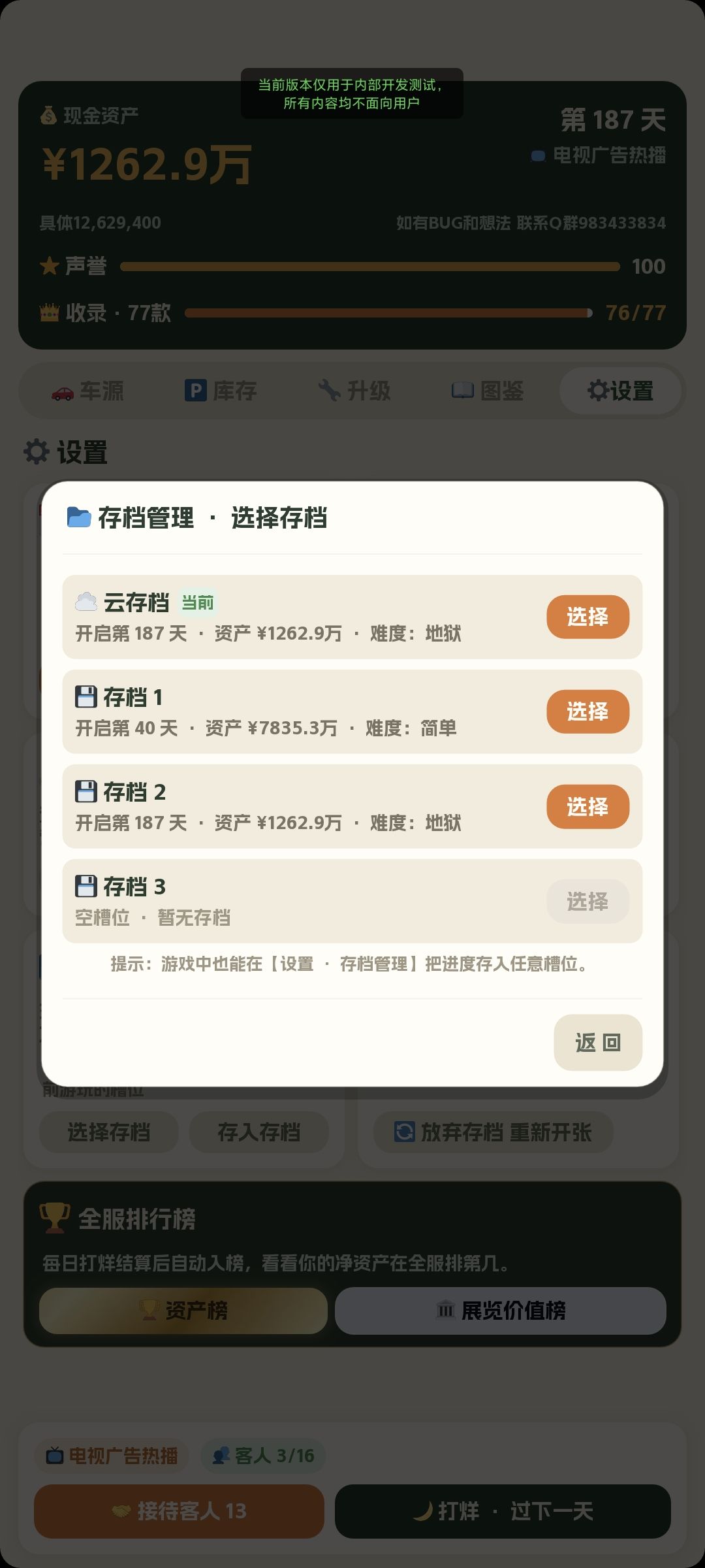 游戏调整之1星差评 6
