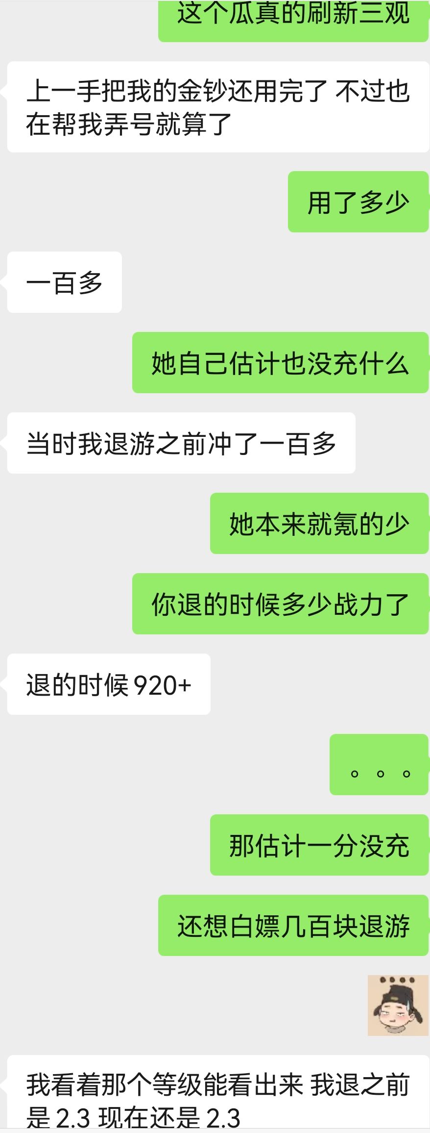 离奇账号劫:我的号被“自助”成二手货啦! 3