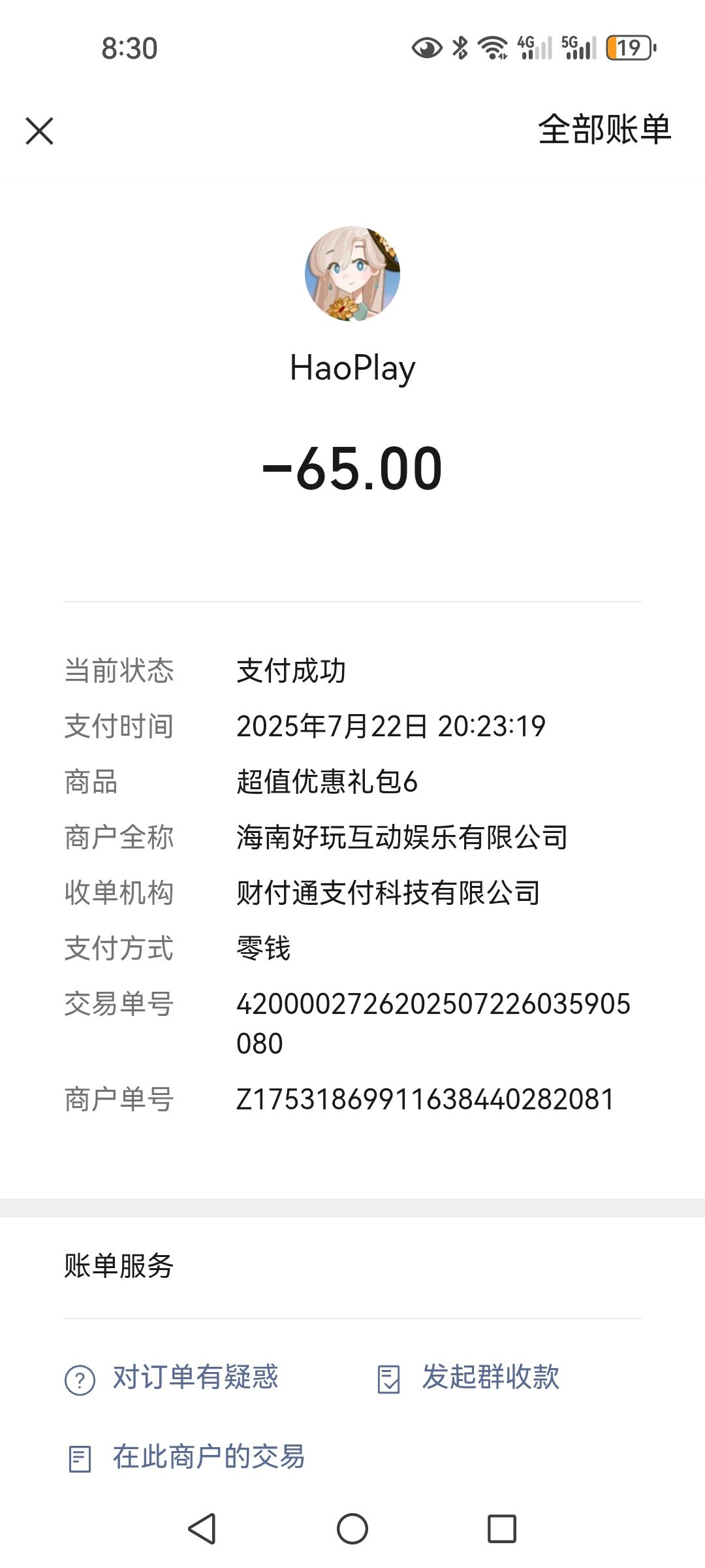 花65买命运契约到现在没到账 1