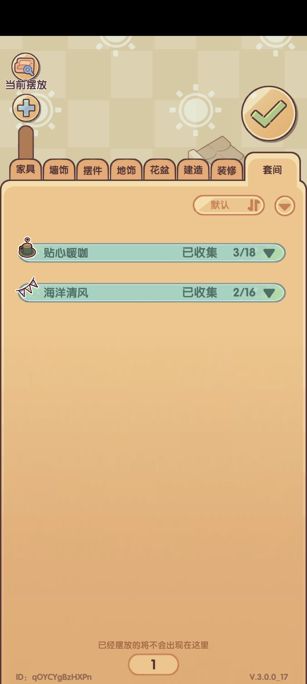 原来东西每次都要重新积累 1