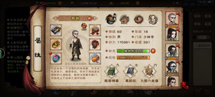 速通天一,该判门了截图