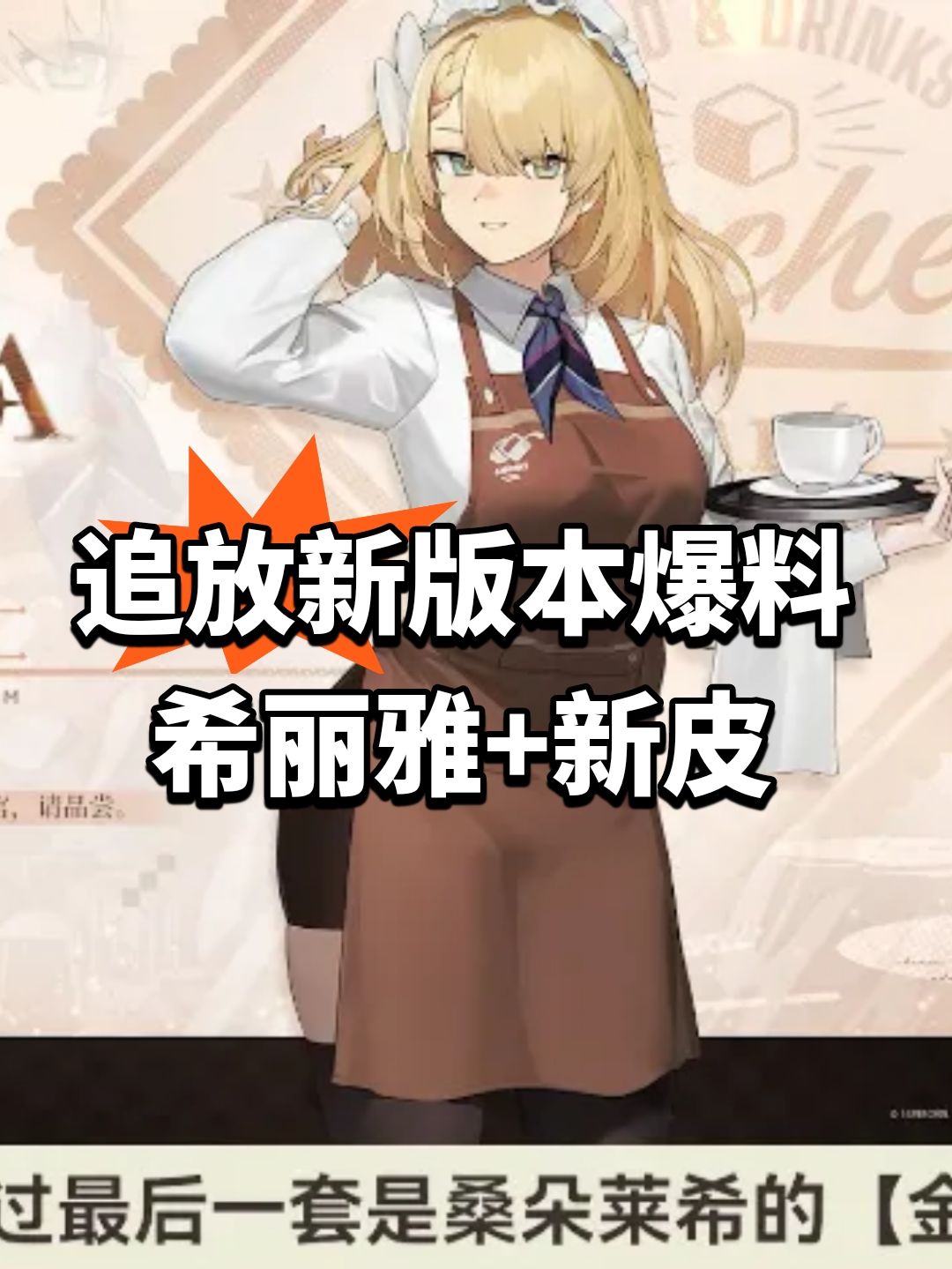 追放新版本爆料!希丽雅+新皮 1