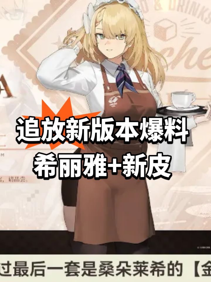 追放新版本爆料!希丽雅+新皮截图