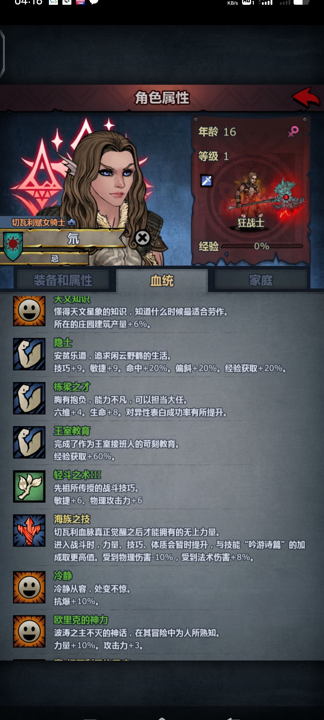 二代狂战,堂堂登场 2