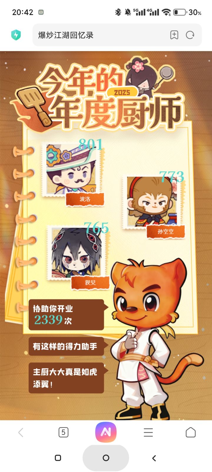 这个队伍名字叫岁月神偷哈哈哈截图