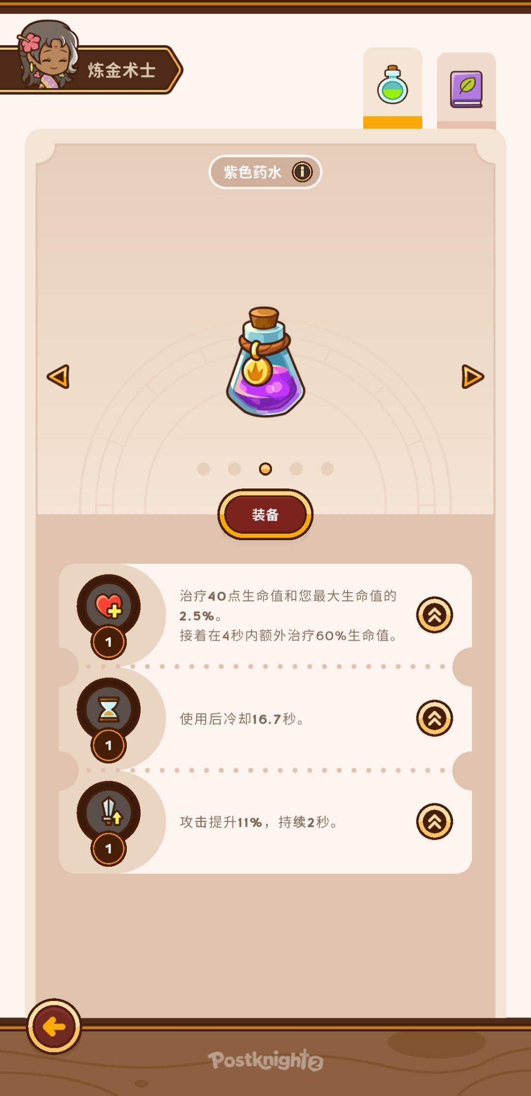 制造紫色药水 2