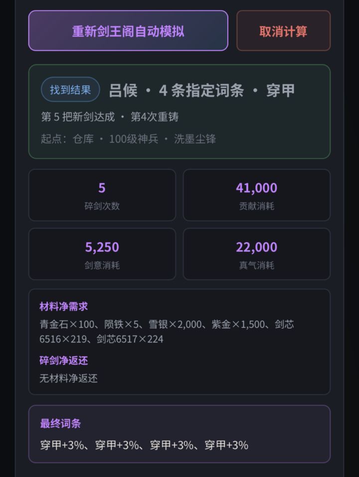 百级剑碎剑的序列更新会变吗,我这个百级洗墨碎五次可以弄个12穿吕候截图
