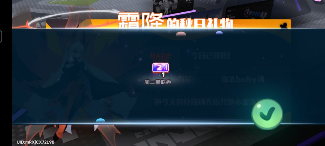 9.14霜降兑换码 3