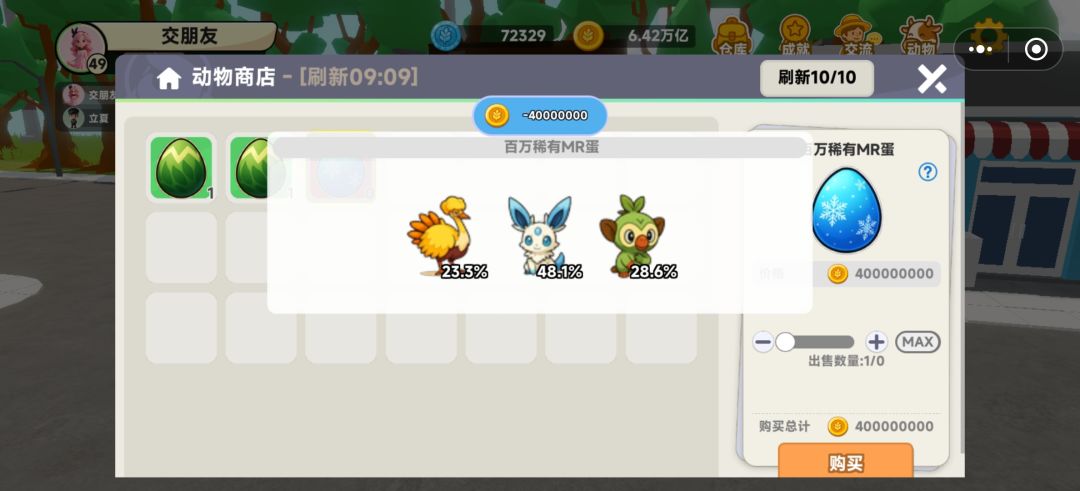 mR蛋 2