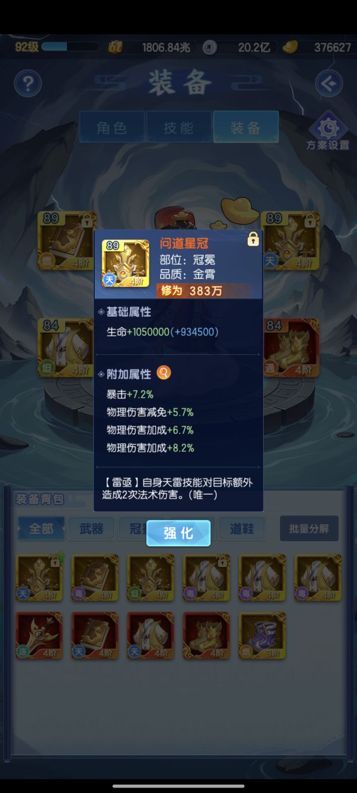 好歹毒的装备截图