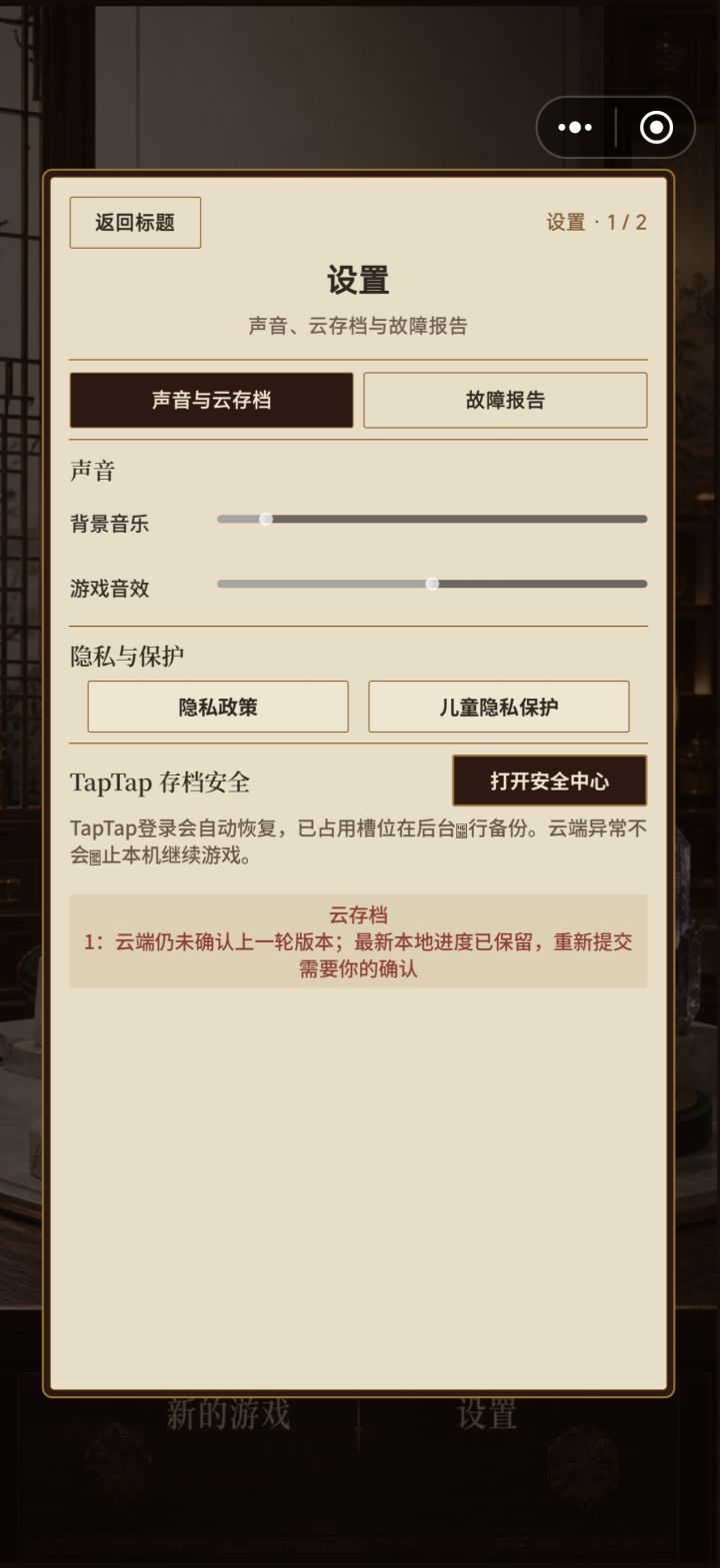 云存档存不了怎么办截图