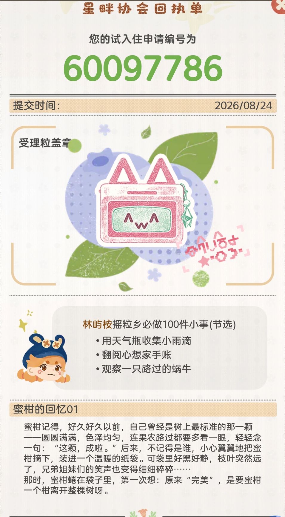 粒粒的小人国 1