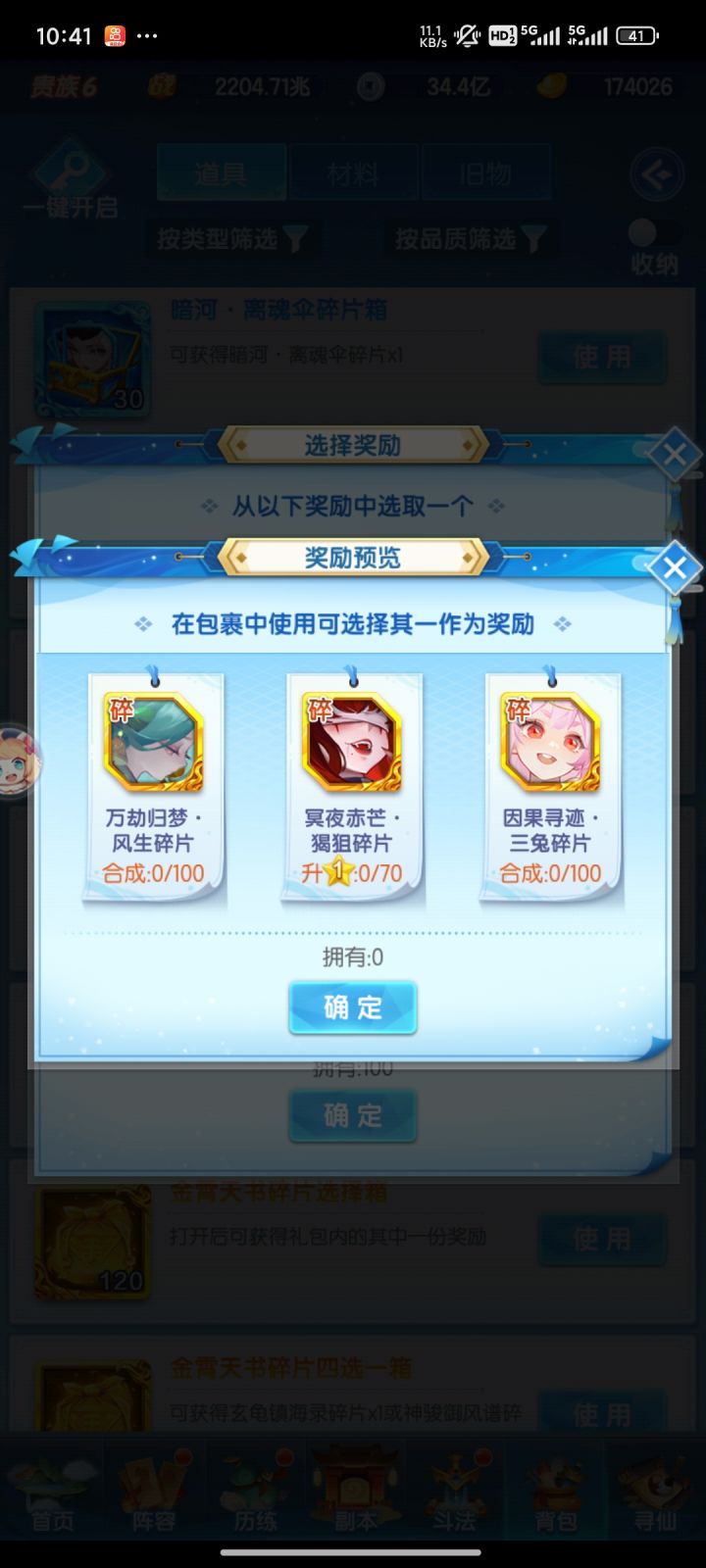 三选箱怎么开截图