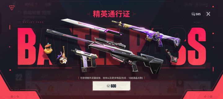 通行证截图