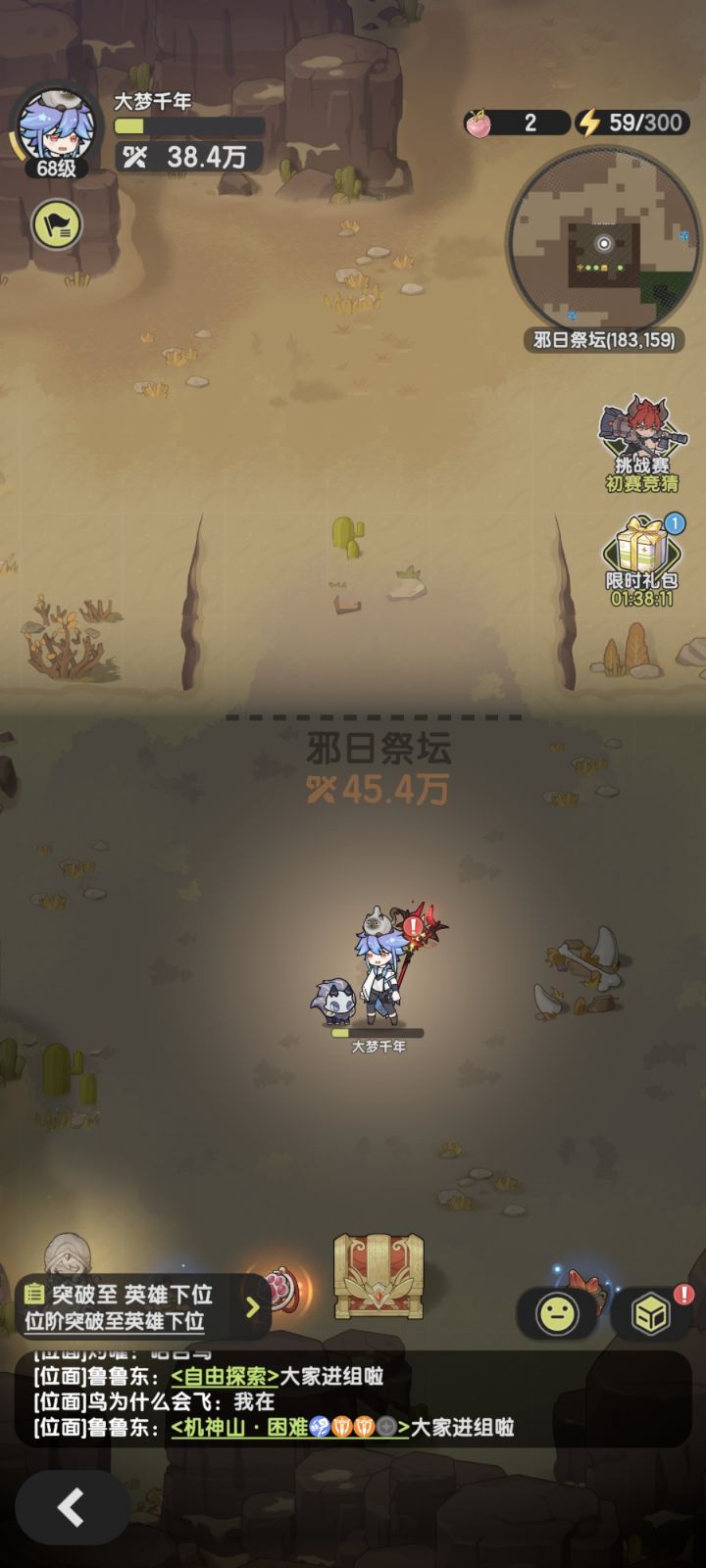 邪日祭坛截图