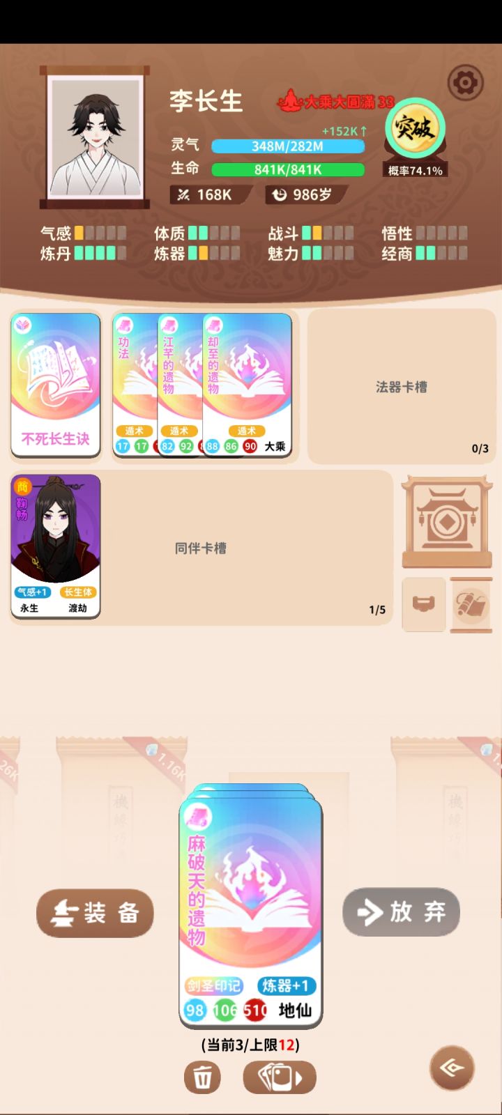 遗物流修仙,跑路蹭灵气,一架不打渡劫成仙截图